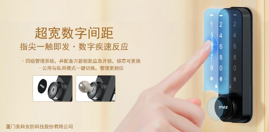 智能電子鎖