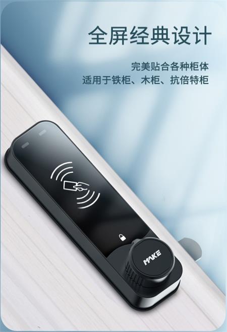 感應電子鎖