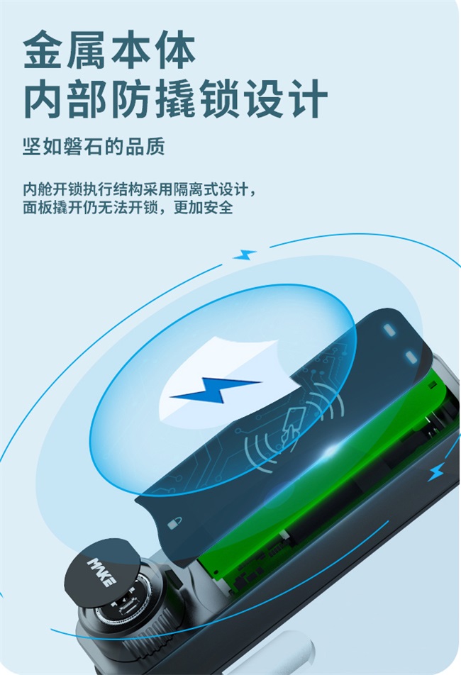 感應電子鎖