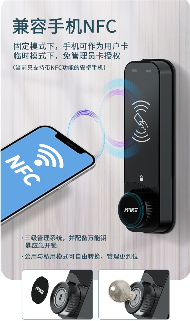 感應電子鎖